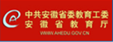 安徽省教育厅