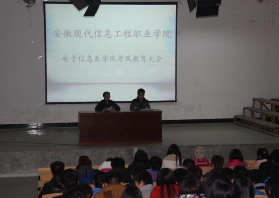 信息工程系党总支开展“抓班风、考风,促学风”主题教育活动