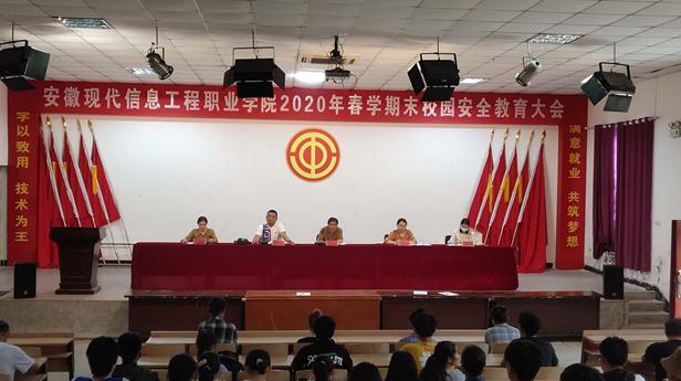 beat365召开2020年春学期末校园安全教育活动会议