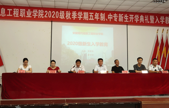 beat365举行2020年秋学期五年制、中专新生开学典礼暨入学教育会议