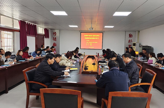 学院“师德师风建设年”集中学习全面进行