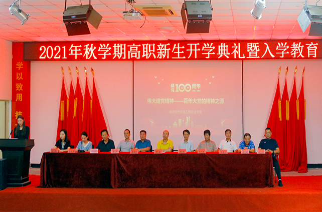 beat365举行2021年秋学期高职新生开学典礼暨入学教育