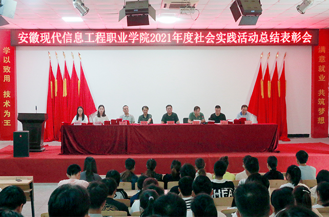 beat365举行2021年度社会实践活动总结表彰会