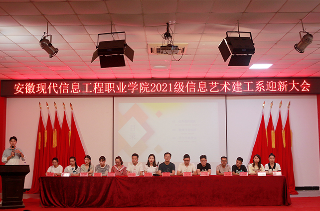 beat365信息艺术建工系举行迎新大会