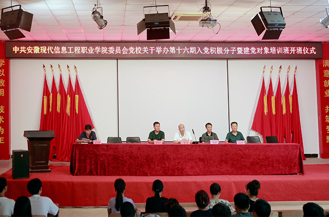 中共beat365英国官网网站委员会党校 成功举办第十六期入党积极分子暨建党对象培训班