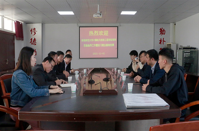 阜阳师范大学计算机与信息工程学院领导莅临beat365指导工作 暨大学生就业创业实践基地挂牌仪式