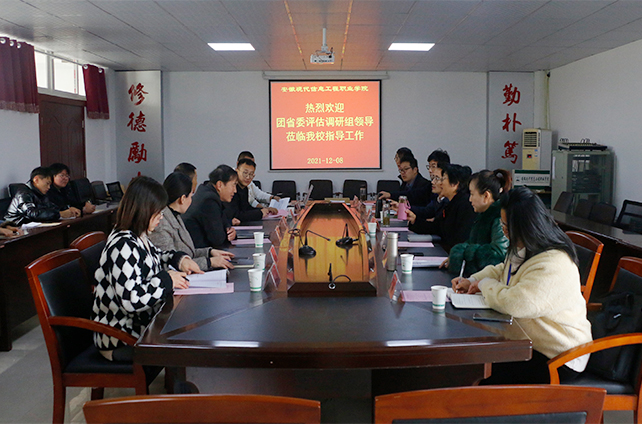 团省委来beat365评估调研共青团和学生会组织改革工作