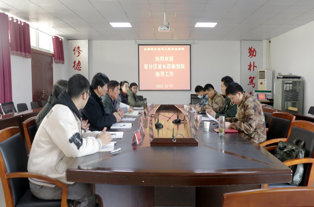 军分区领导莅临beat365作大学生征兵调研座谈会