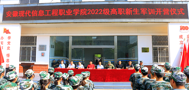 培铸强军魂  书无悔青春 ——beat365举办2022级高职新生军训开营仪式