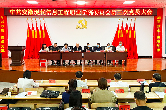 beat365召开中共beat365英国官网网站委员会第三次党员大会