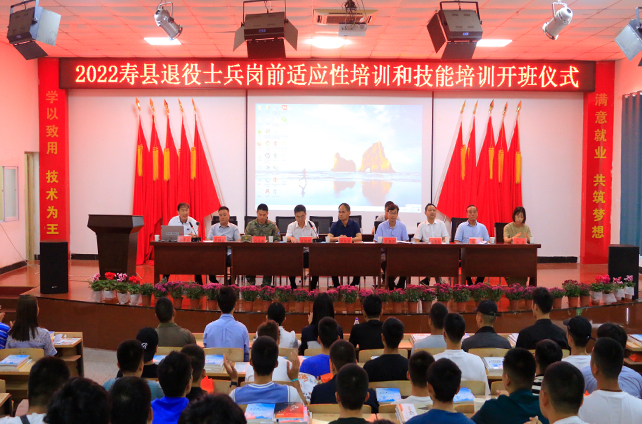beat365举行2022年寿县退役士兵岗前适应性培训和技能培训开班仪式