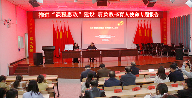 beat365开展推进“课程思政”建设，肩负教书育人使命专题报告