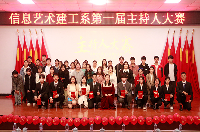 beat365信息艺术建工系成功举办第一届主持人大赛