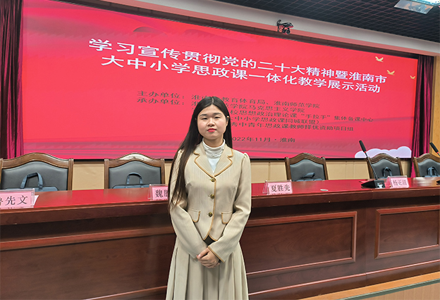 beat365参加淮南市大中小学思政课一体化教学展示活动