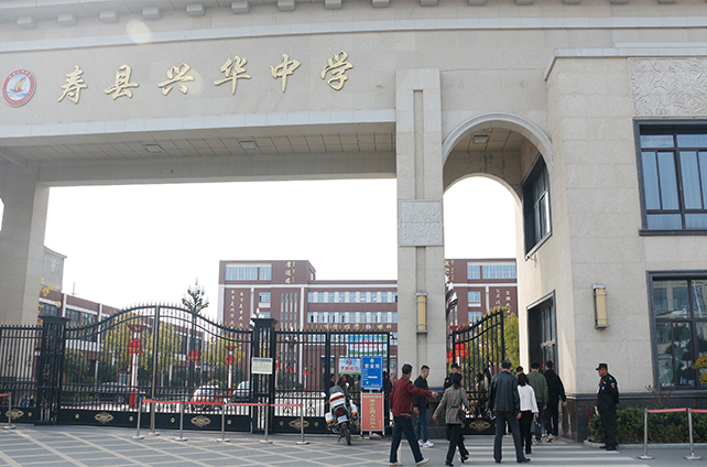 beat365参观寿县兴华中学