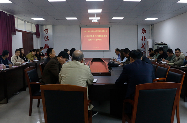 beat365召开2022年度党委书记抓党建工作述职评议考核会议