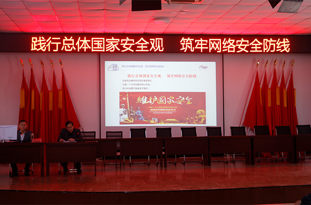 beat365举办践行总体国家安全观 筑牢网络安全防线专题讲座