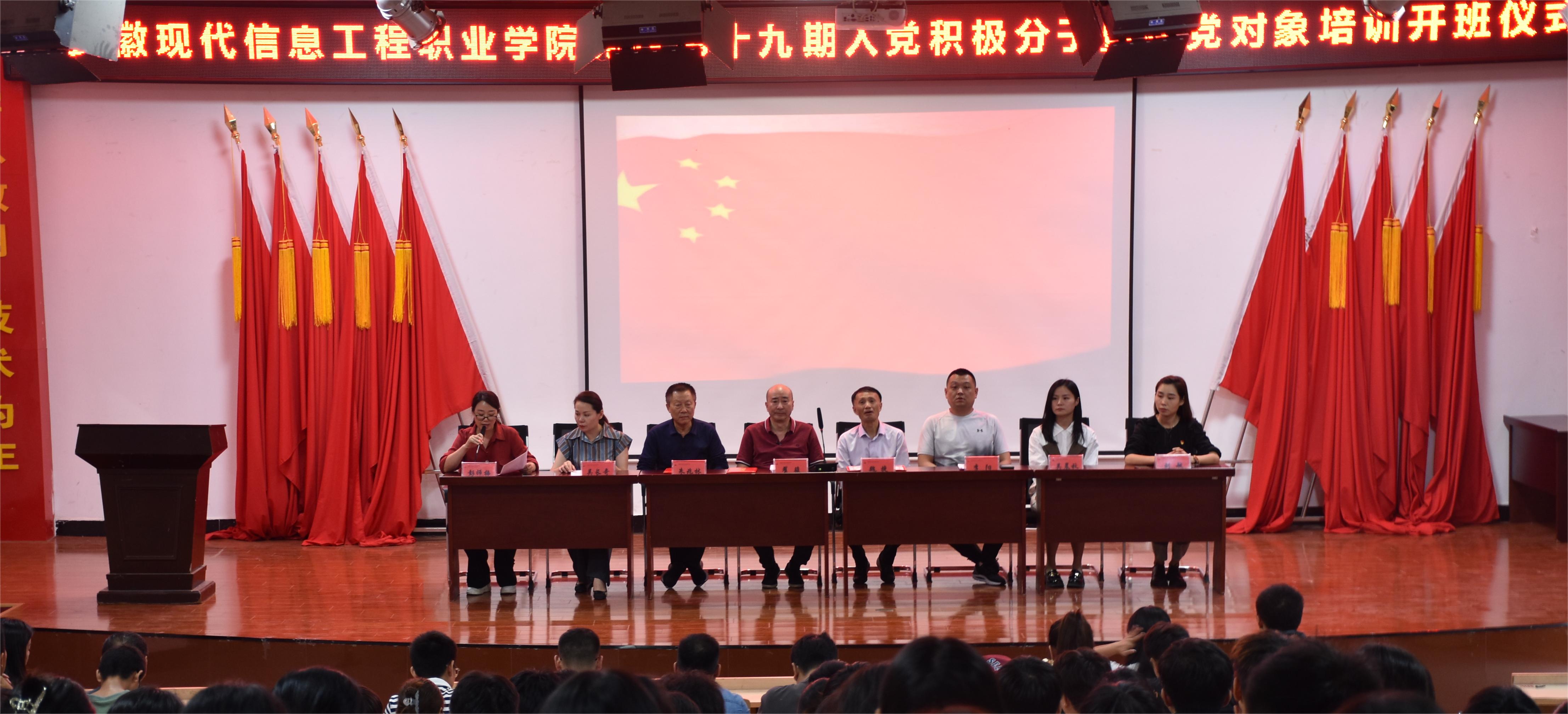 beat365英国官网网站党校 第十九期入党积极分子暨建党对象培训开班仪式