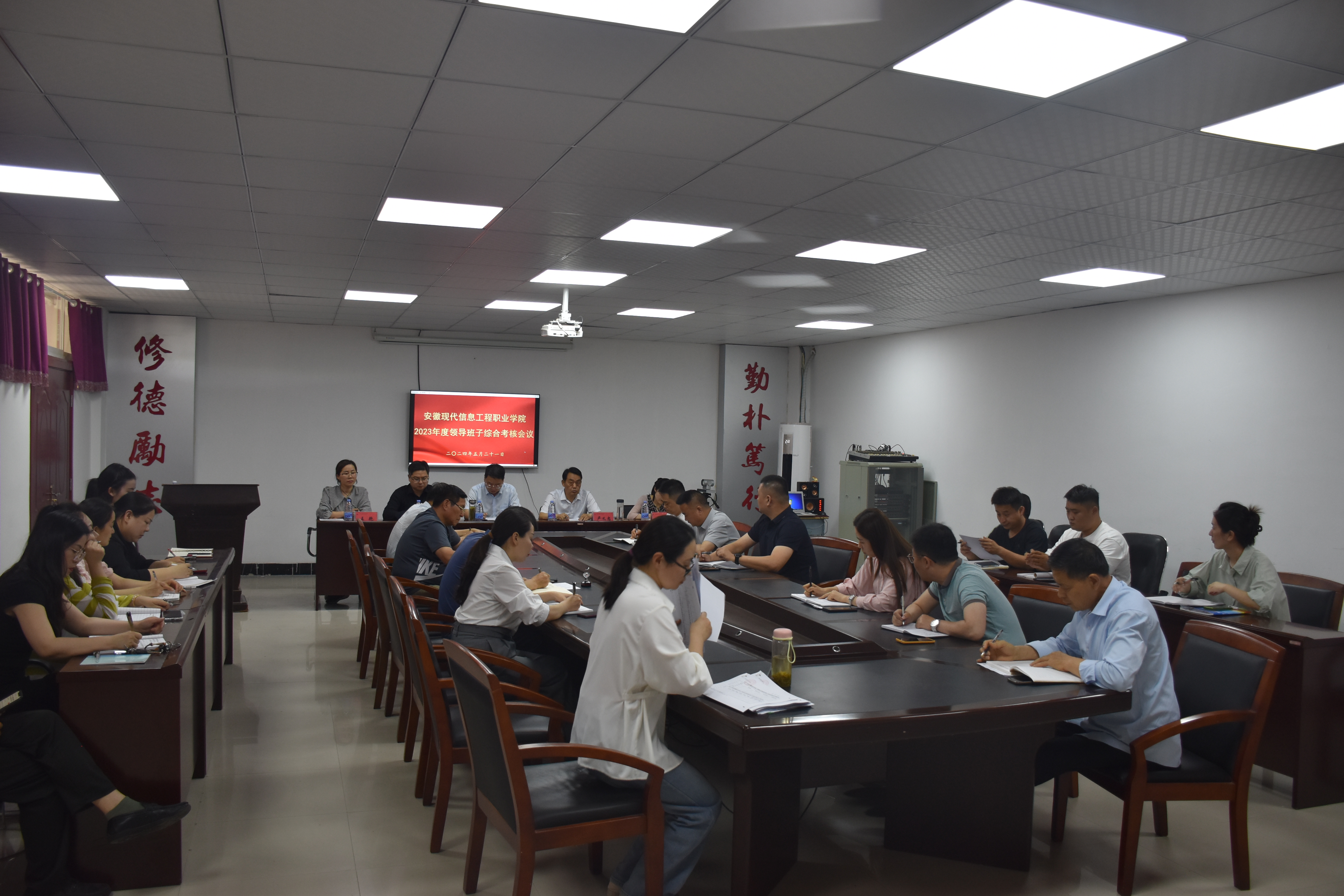 学院召开2023年度领导班子综合考核工作会议