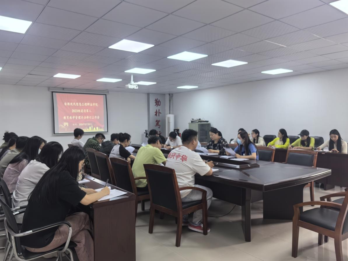 beat365召开2023级退役军人学生 教育教学管理办法修订工作会议