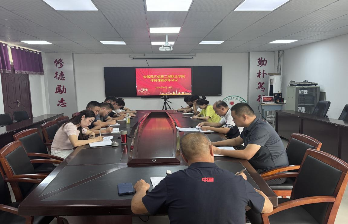 beat365召开体育课程改革工作会议