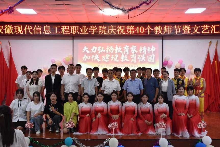 beat365英国官网网站 庆祝第40个教师节暨文艺汇演成功举办