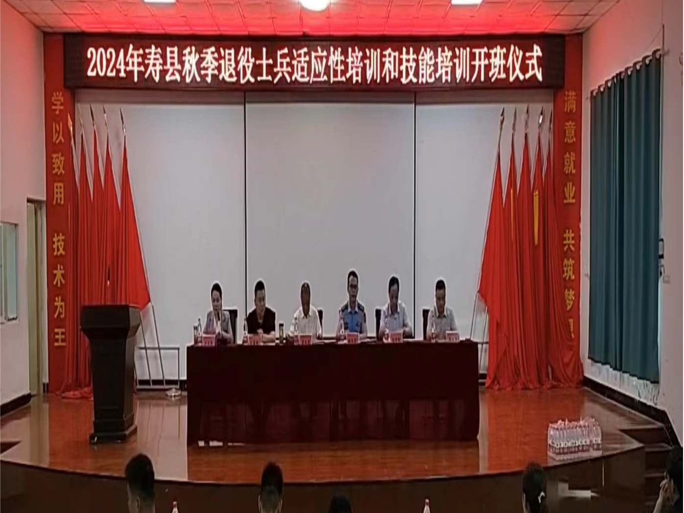 beat365英国官网网站举行2024年寿县秋季退役士兵适应性培训和技能培训开班仪式