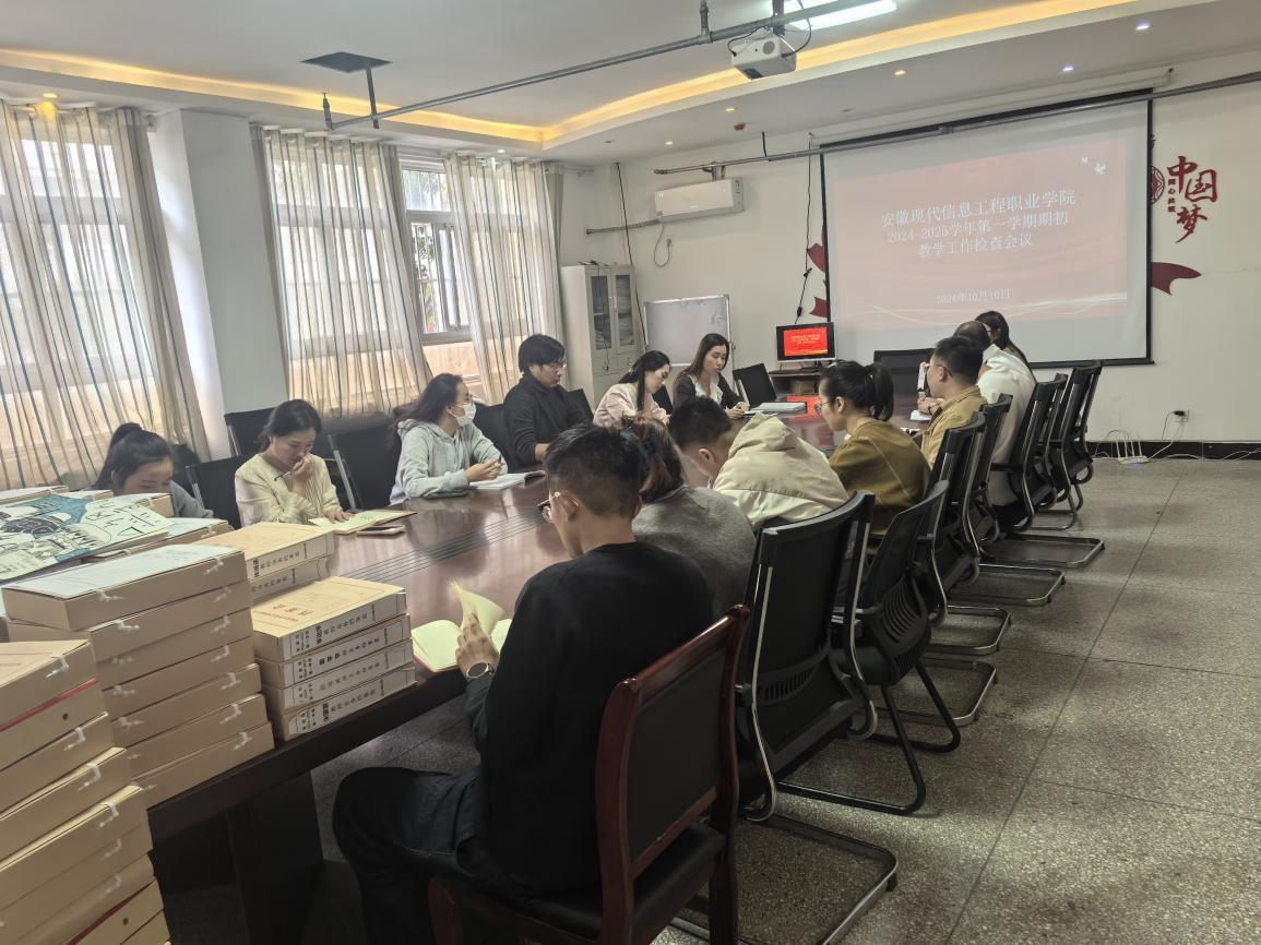 学院召开2024-2025学年第一学期期初教学工作检查会议