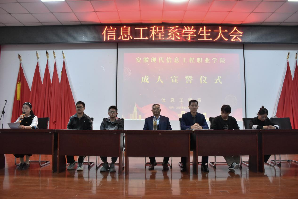 信息工程系成功举办“感恩与责任”成人宣誓仪式
