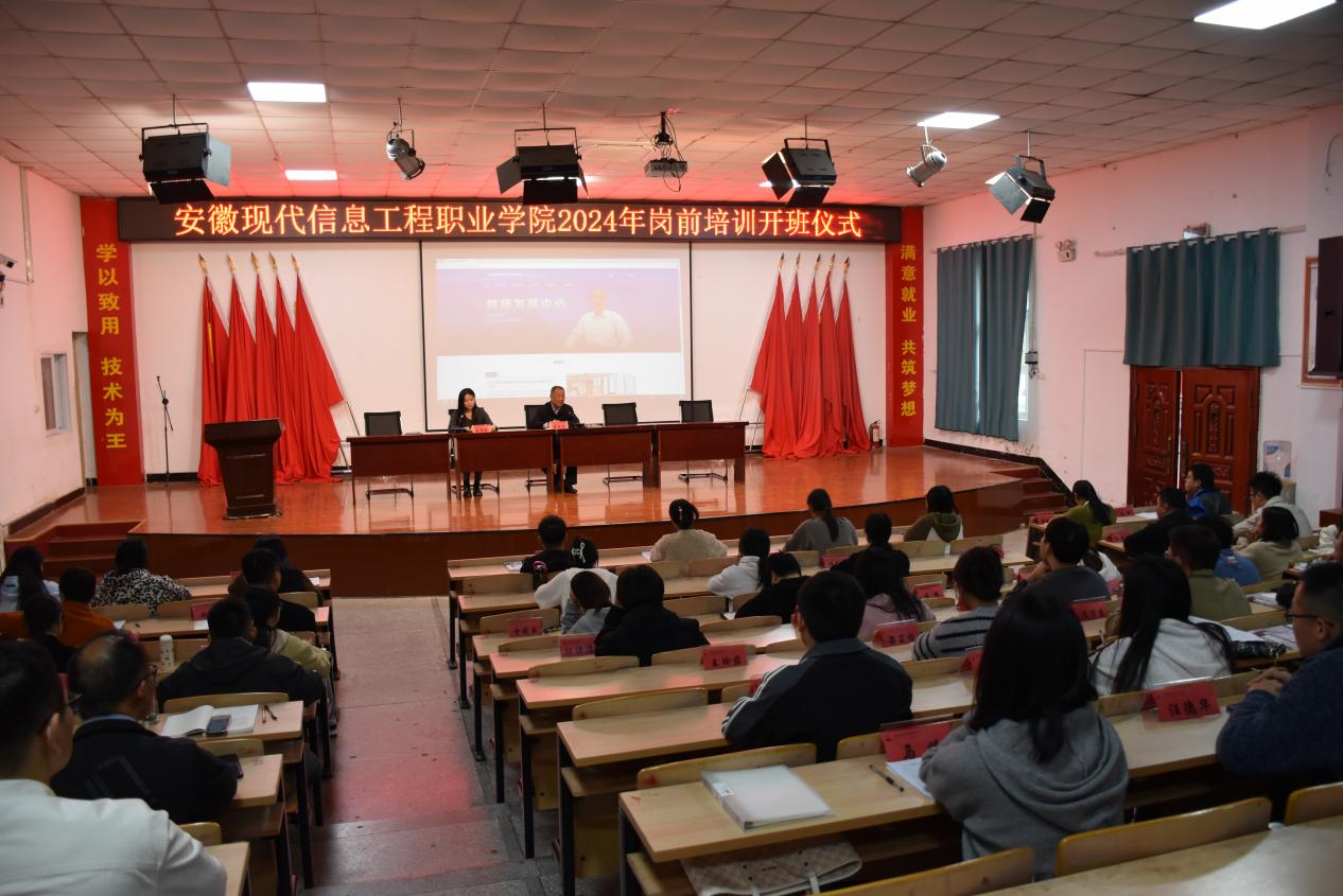 beat365英国官网网站2024年新教师岗前培训开班仪式成功举办