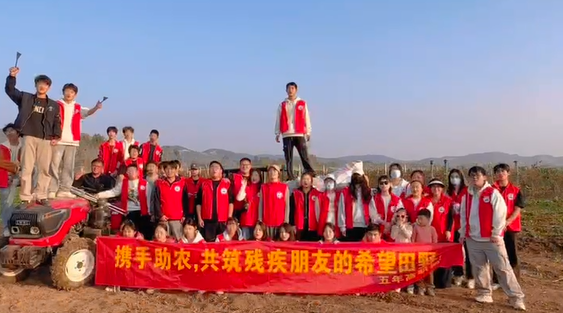 爱心满田，温暖传递 beat365五年高职部助力残疾人士爱心捡红薯行动