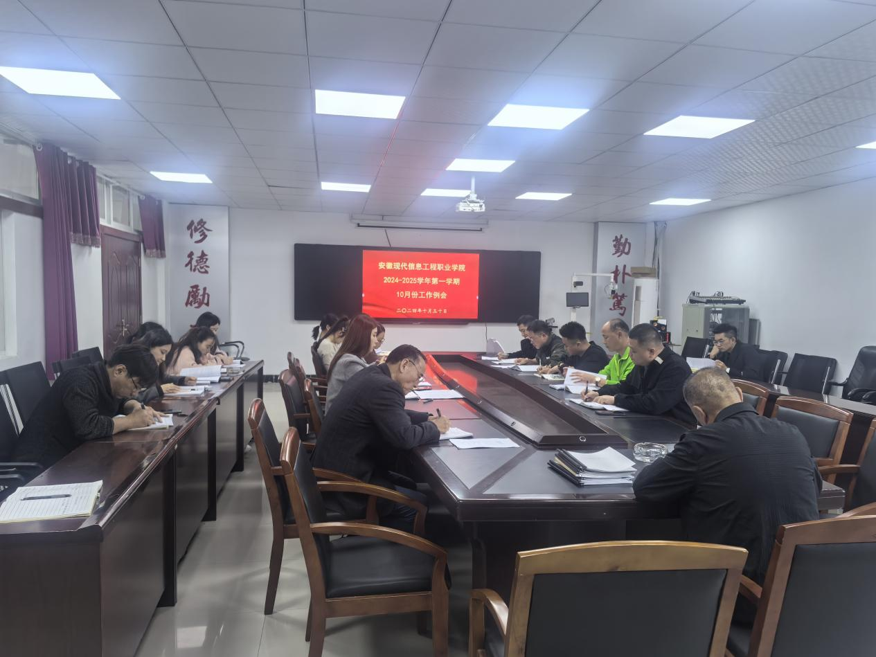 beat365英国官网网站 2024-2025学年第一学期十月份工作例会