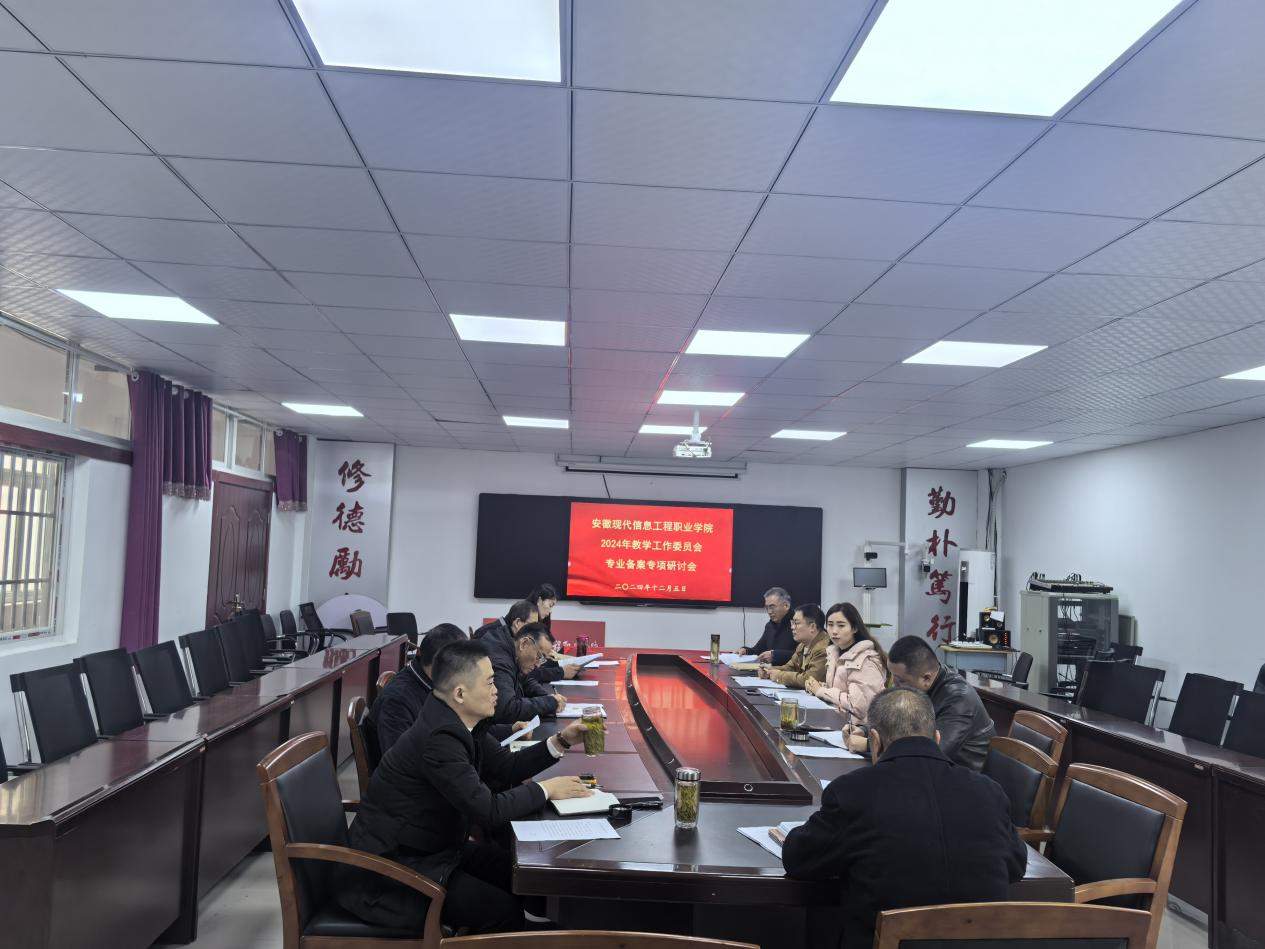 beat365英国官网网站 2024年教学工作委员会专业备案专项研讨会