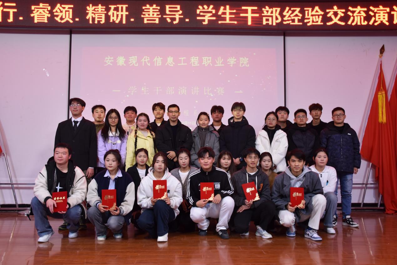 “笃行睿领，精研善导” ——学院信息工程系举办学生干部经验交流演讲比赛