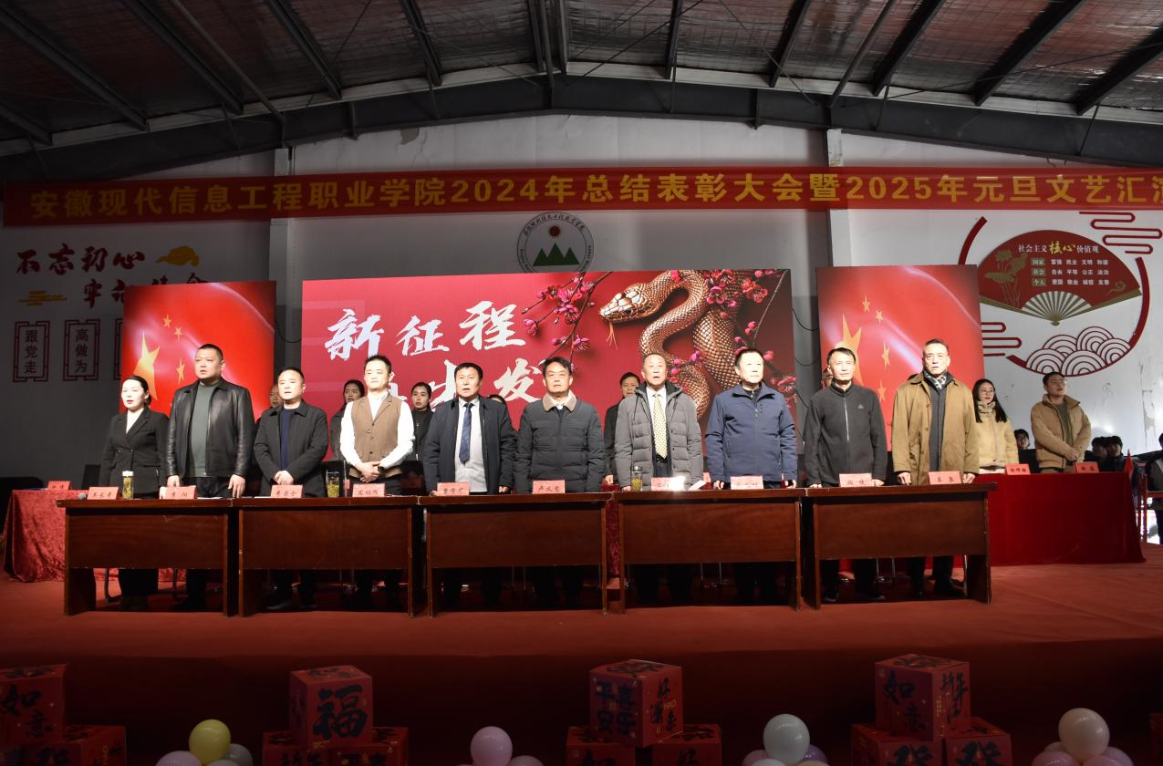 2024年表彰总结大会暨2025年元旦文艺汇演圆满举行