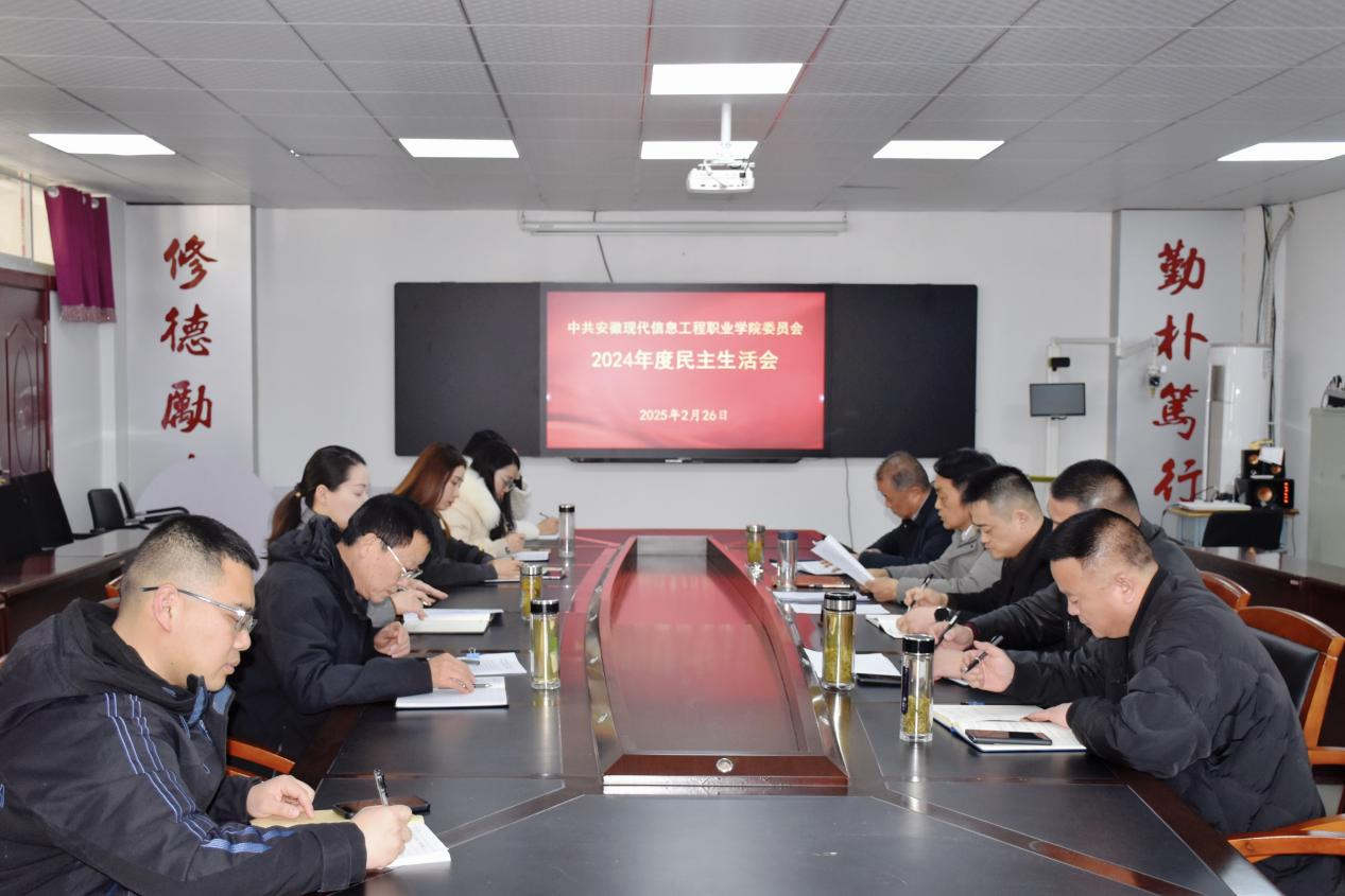 中共beat365英国官网网站委员会组织召开2024年度民主生活会