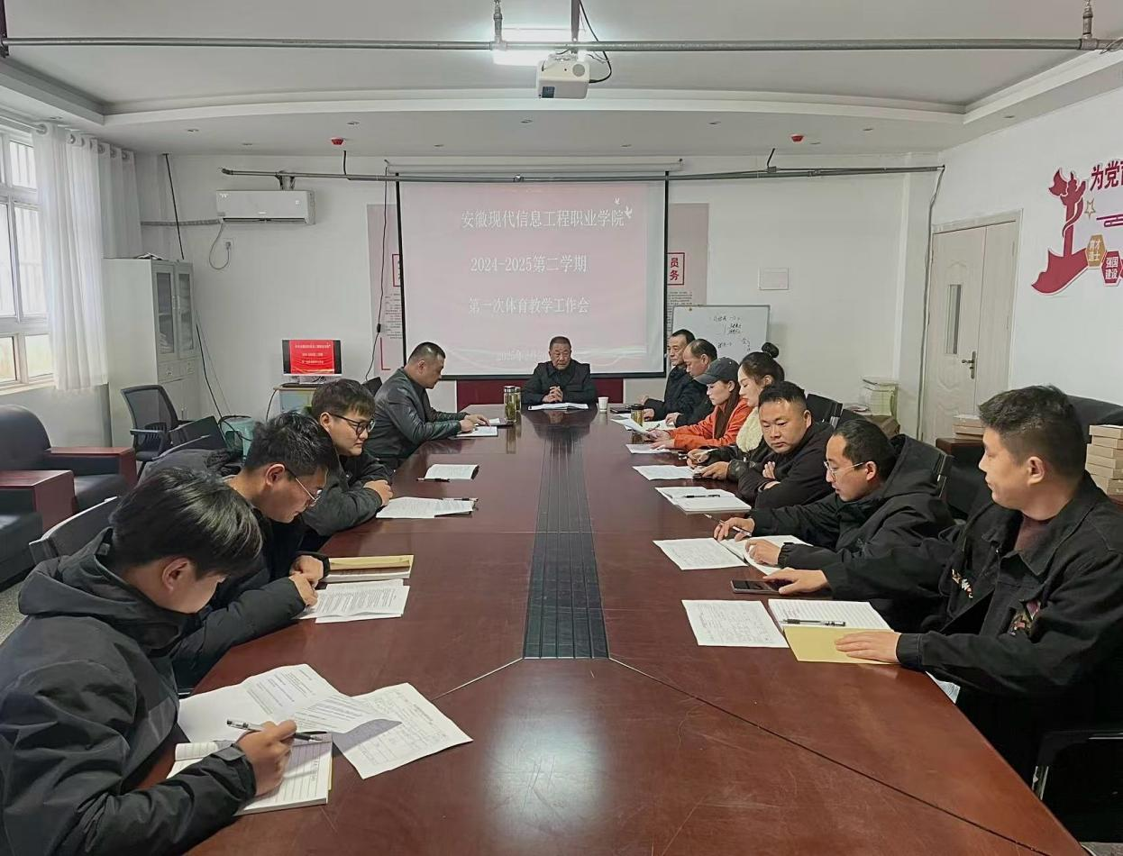 beat365英国官网网站 召开2025年春学期第一次体育教学工作会议