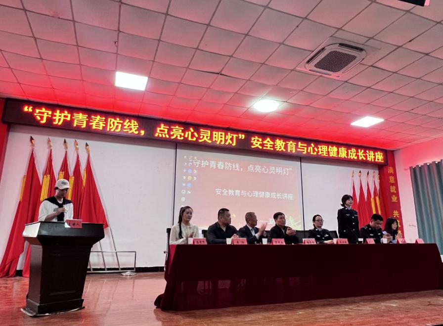 筑牢青春安全壁垒,点亮心灵成长灯塔
