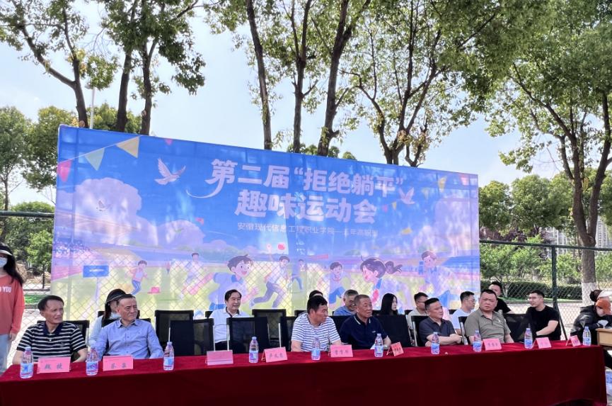 活力赛场展风采 拒绝躺平向未来——第二届 “拒绝躺平”趣味运动会圆满举行