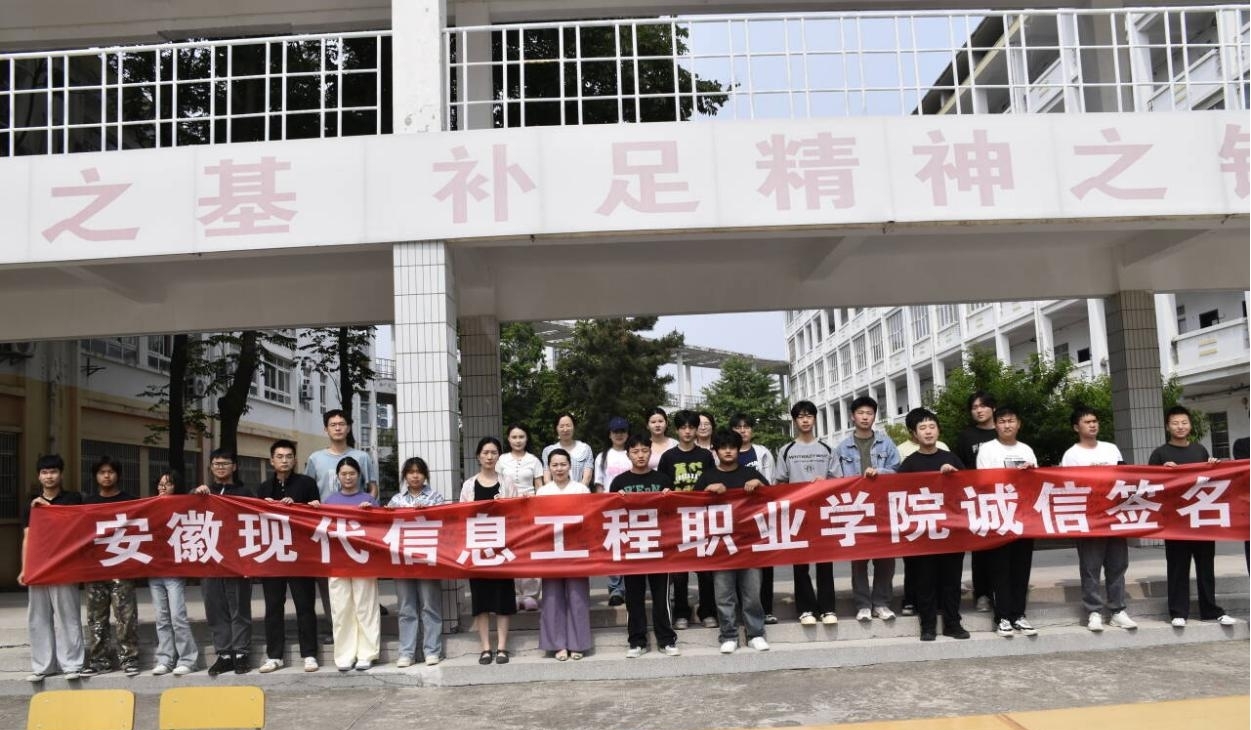 诚信签名 共筑校园新风