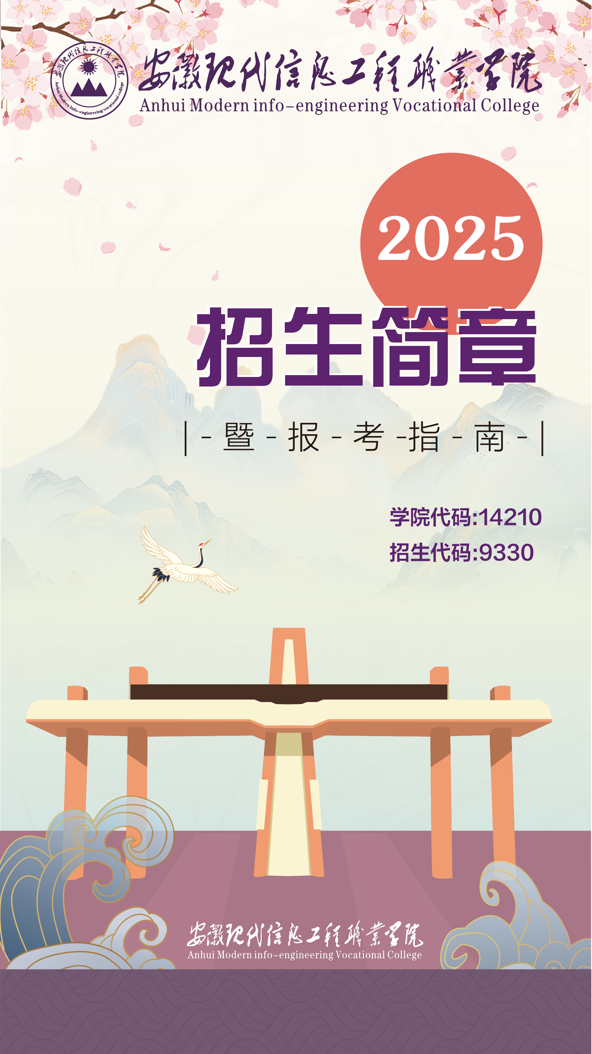 beat365英国官网网站2025年招生简章