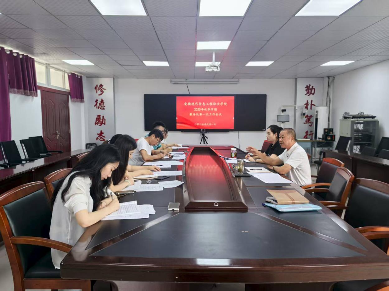 beat365召开教务处秋学期第一次工作会议