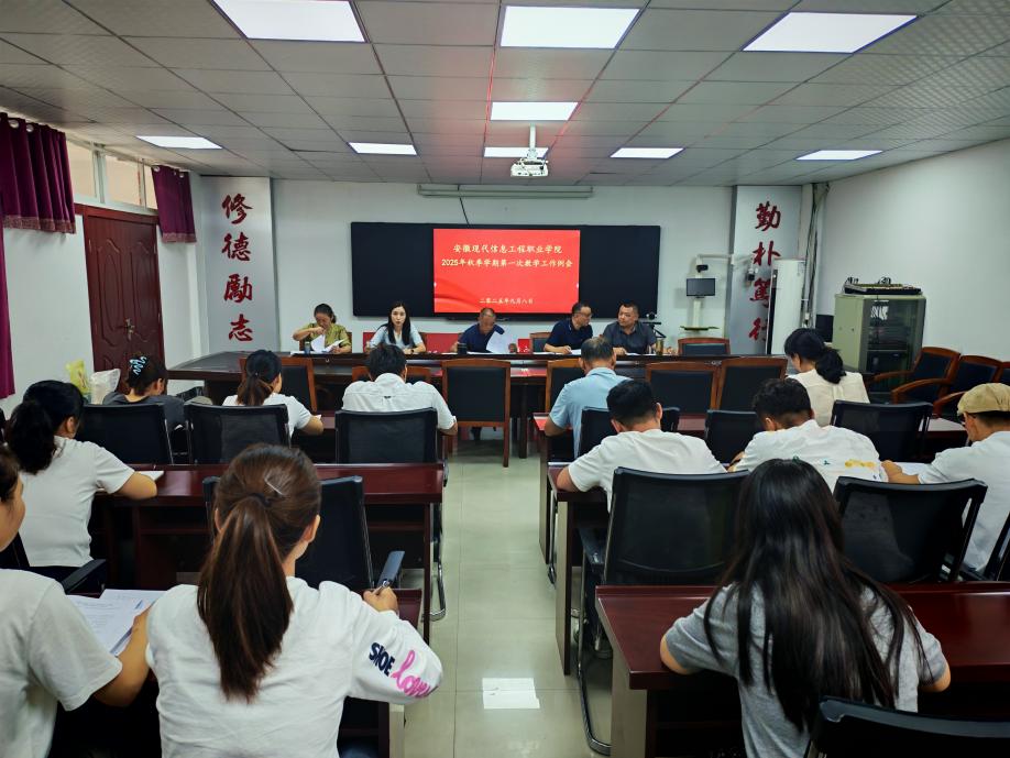 beat365召开2025年秋学期第一次教学工作例会