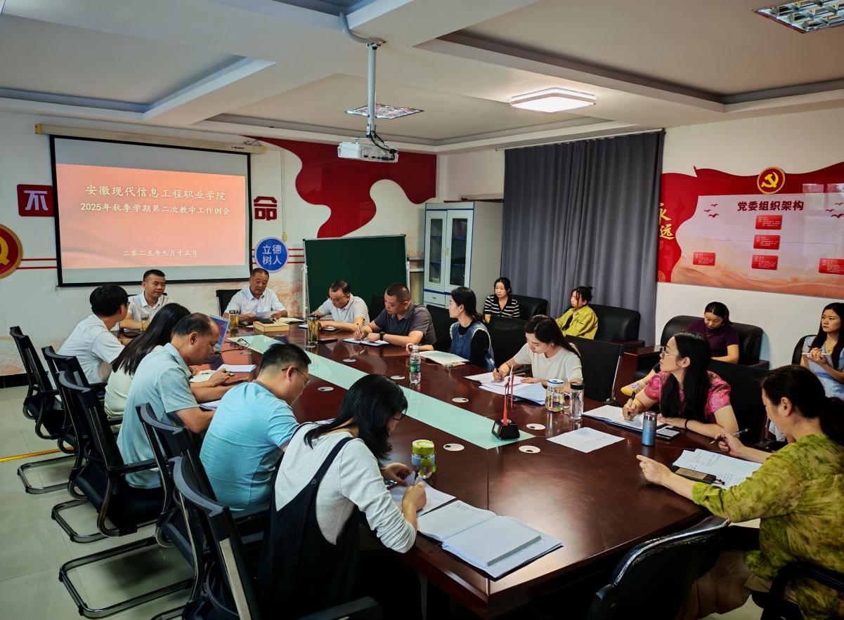 beat365英国官网网站 召开2025年秋季学期 第二次教学工作例会