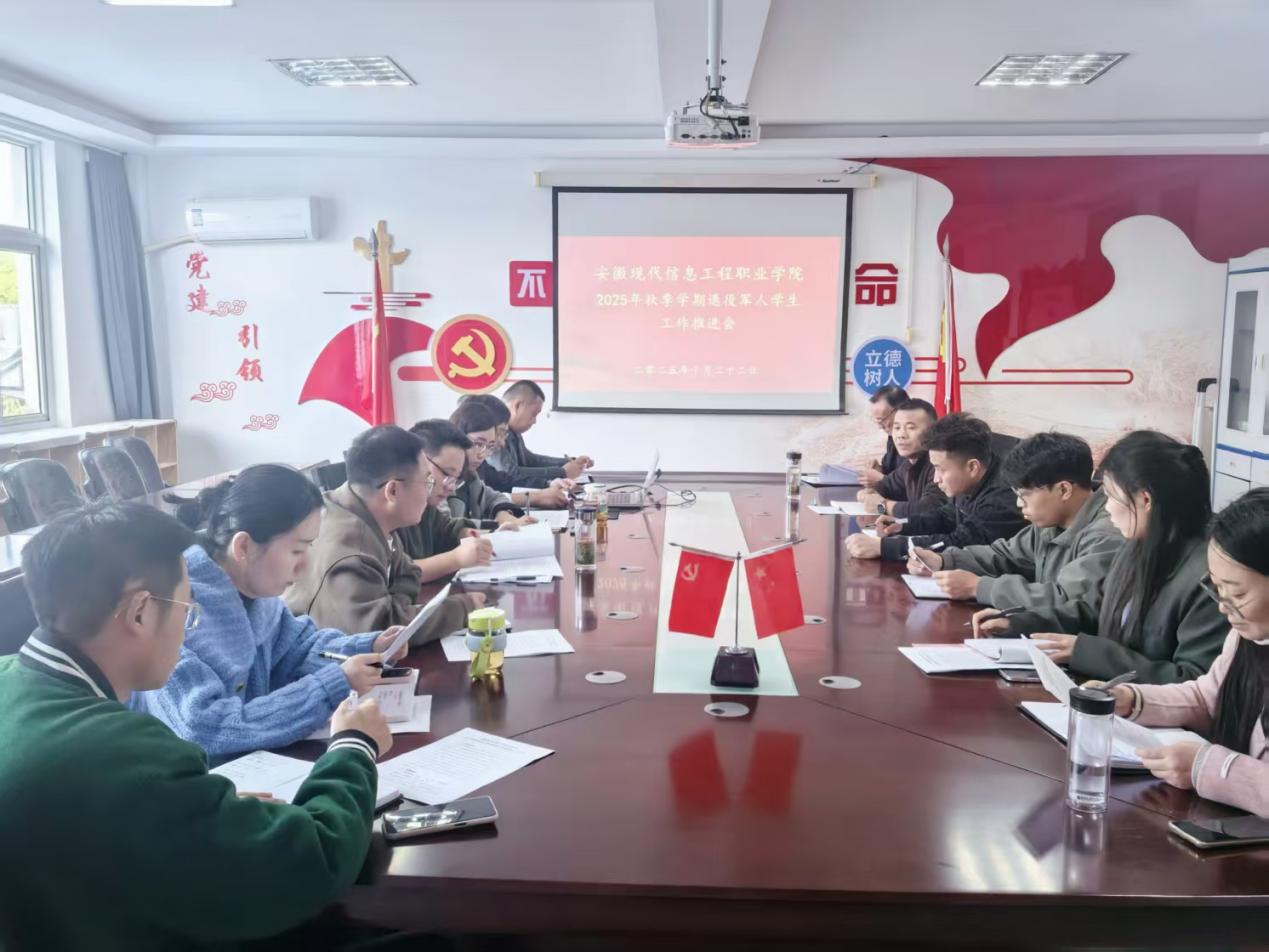 beat365英国官网网站召开2025年 秋季学期退役军人学生工作推进会