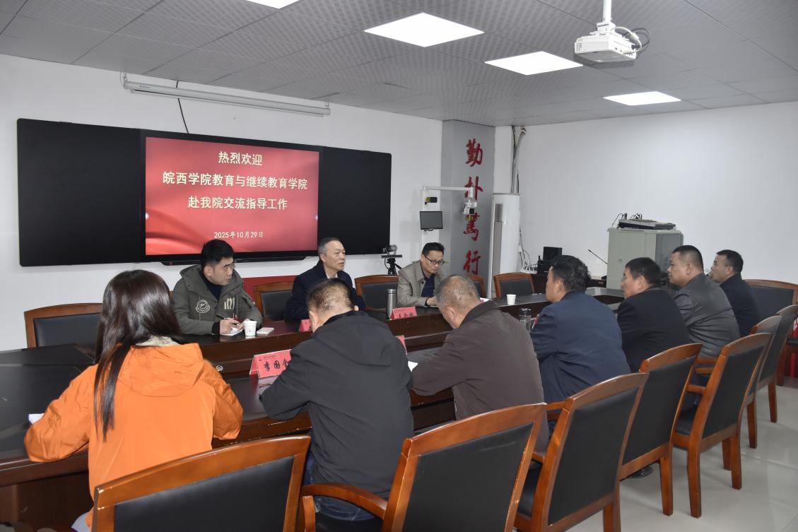 皖西学院教育与继续教育学院与beat365 开展合作交流办学