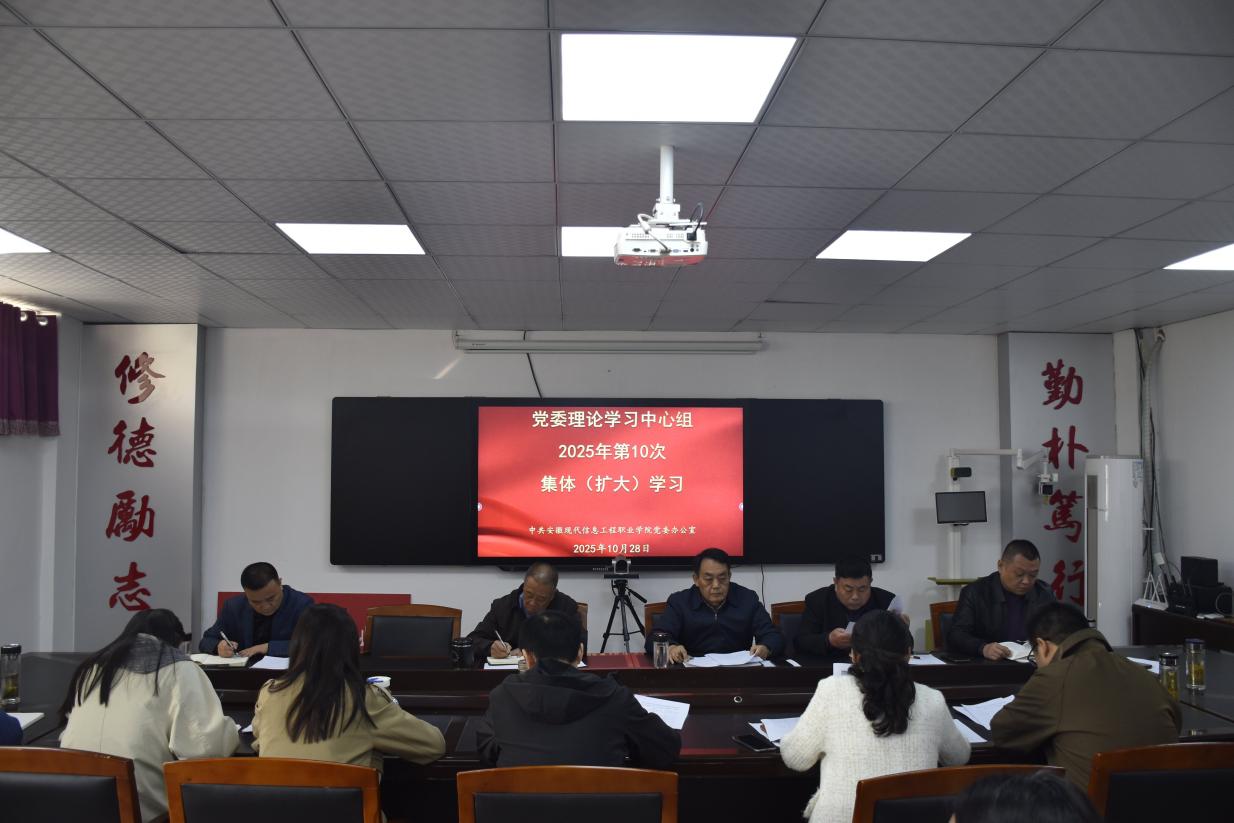 beat365召开党委理论学习中心组 2025年第十次(扩大)会议 传达学习党的二十届四中全会精神