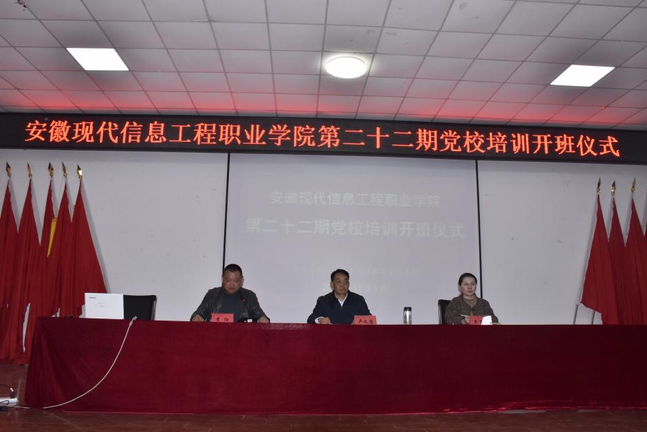 beat365英国官网网站第二十二期 入党积极分子培训开班仪式顺利举行