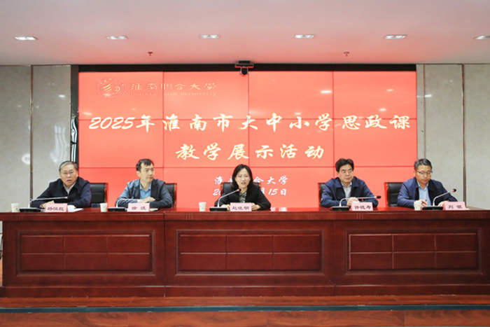 beat365思政部三位教师在淮南市大中小学思政课教学展示活动荣获三等奖