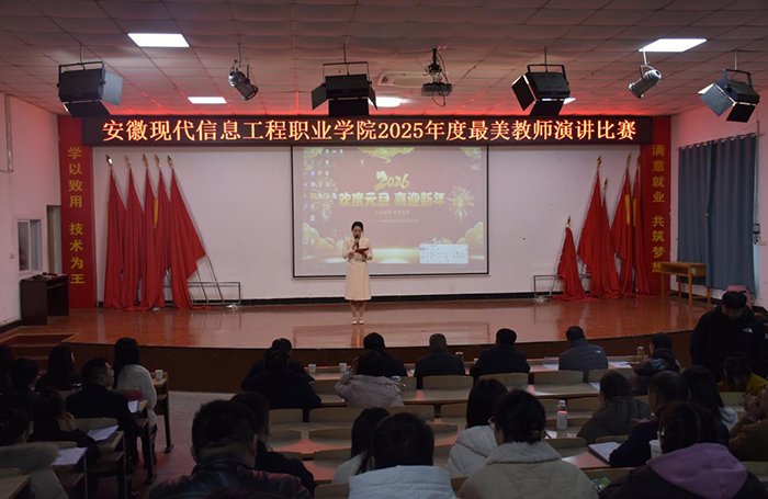 beat365英国官网网站 2025年度最美教师演讲比赛顺利举办